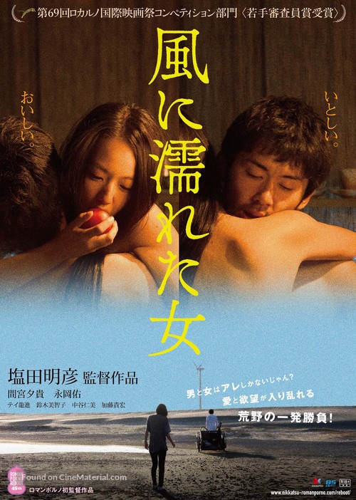 Kaze ni nureta onna - Japanese Movie Poster
