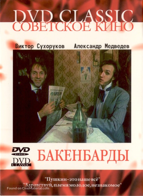 Bakenbardy - Russian Movie Cover