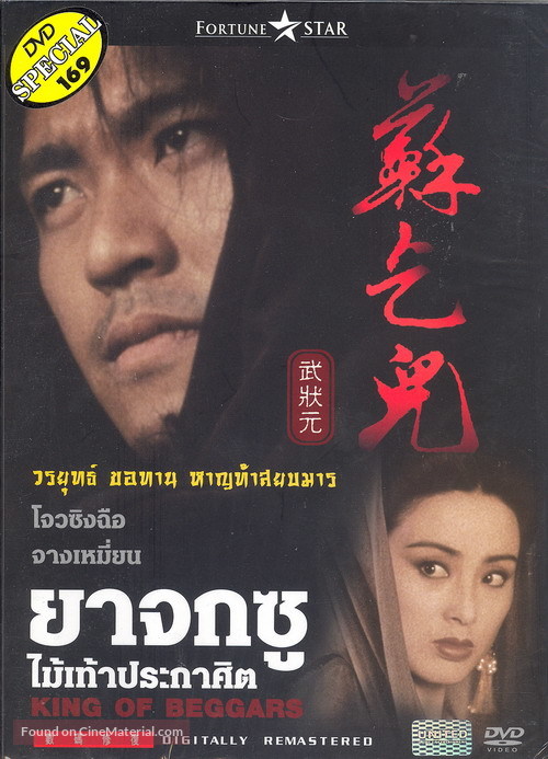 King Of Beggars - Thai Movie Cover
