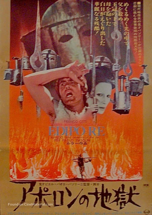 Edipo re - Japanese Movie Poster