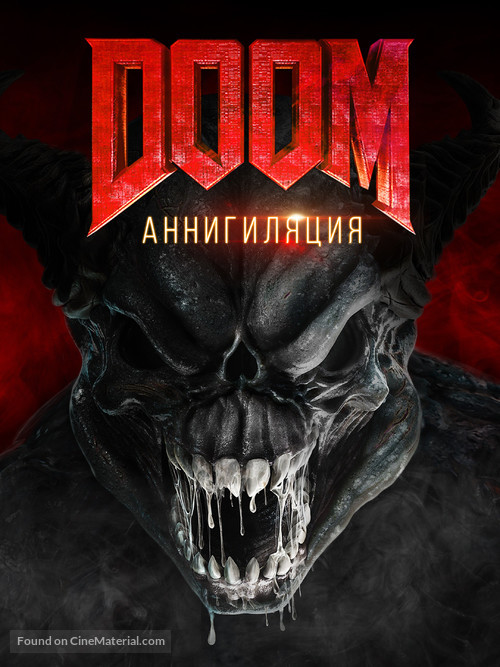 Doom: Annihilation - Russian Movie Cover