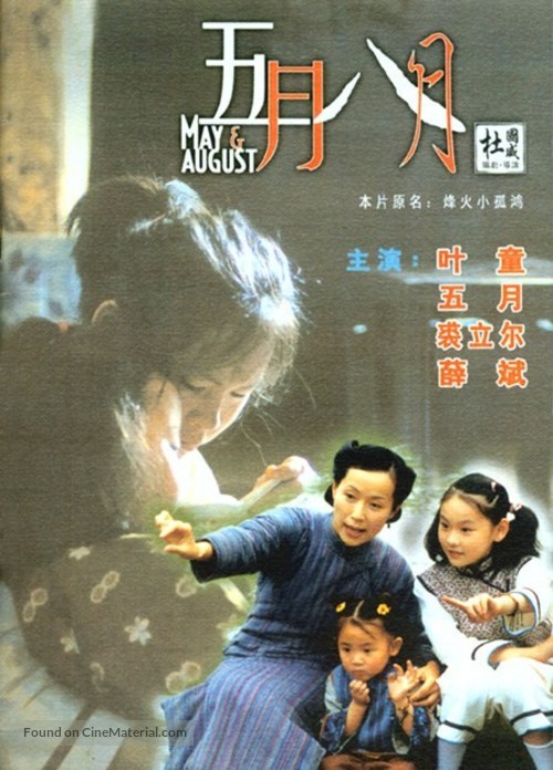 Ng yuet baat yuet - Hong Kong poster