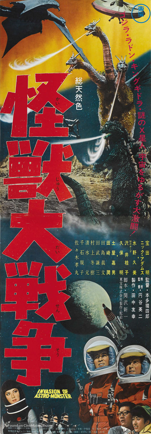 Kaij&ucirc; daisenso - Japanese Movie Poster