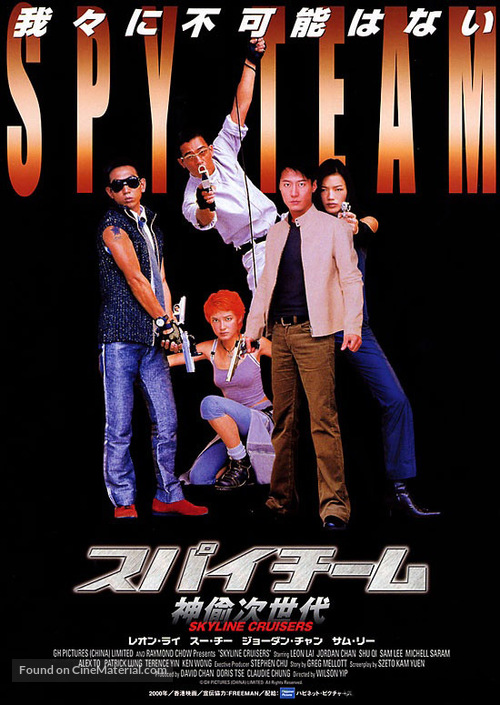 Skyline Cruisers - Japanese Movie Poster