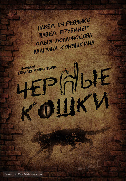&quot;Chyornye koshki&quot; - Russian Movie Poster