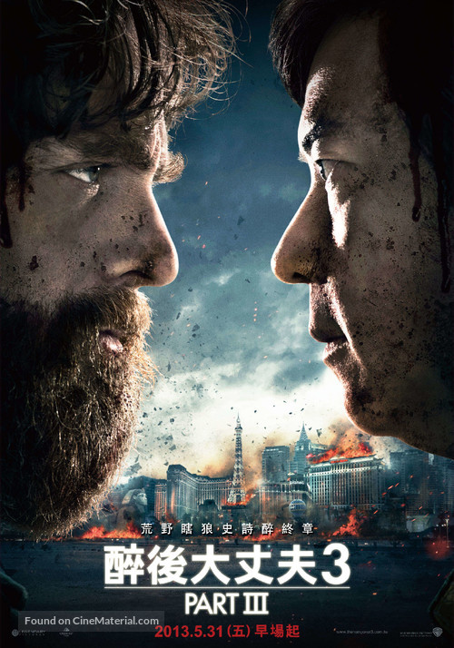 The Hangover Part III - Taiwanese Movie Poster