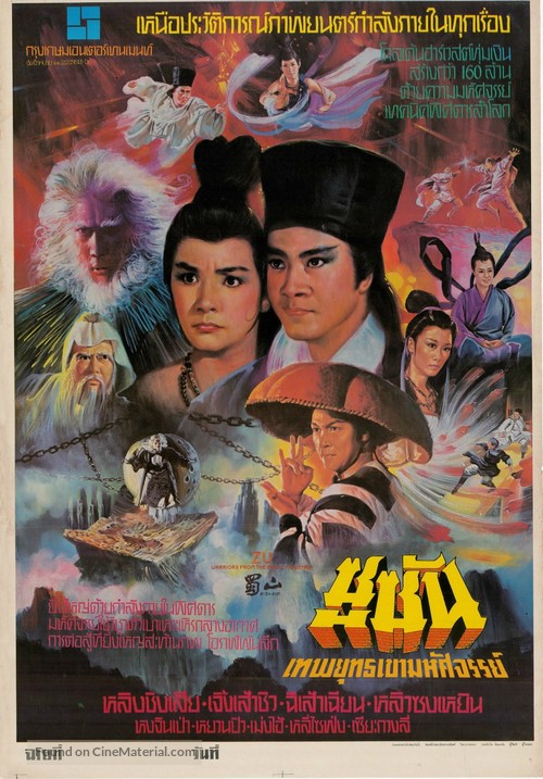 Xin shu shan jian ke - Thai Movie Poster