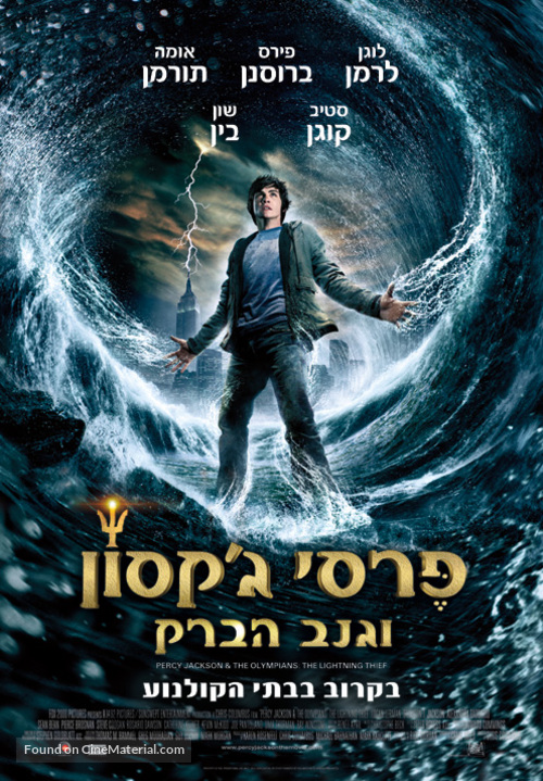 Percy Jackson &amp; the Olympians: The Lightning Thief - Israeli Movie Poster