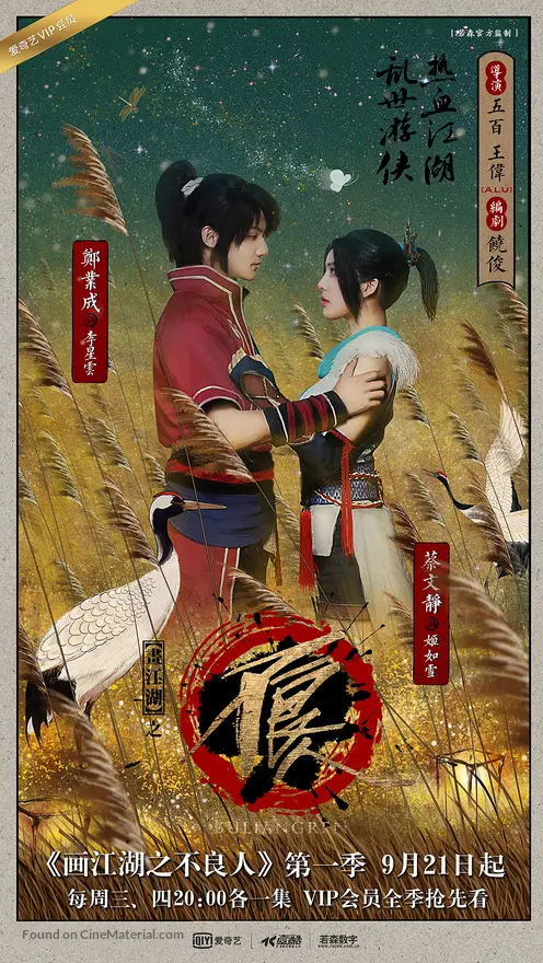 Get Hua Jiang Hu Zhi Bu Liang Ren 2016 Chinese Movie Poster HD Get Wallpaper Hua Jiang Hu Zhi Bu Liang Ren 2016 Chinese Movie Poster For Android