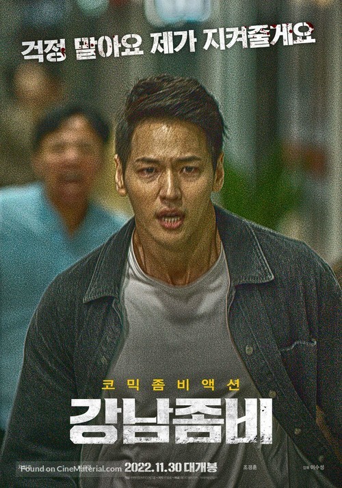 Gangnam Zombie - South Korean Movie Poster