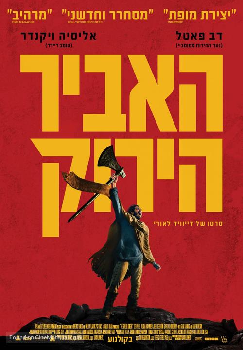 The Green Knight - Israeli Movie Poster