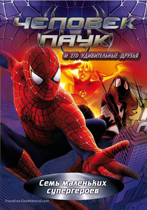 &quot;Spider-Man and His Amazing Friends&quot; - Russian DVD movie cover