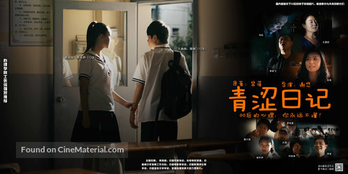 Rebellious Teenagers (2015) Chinese movie poster