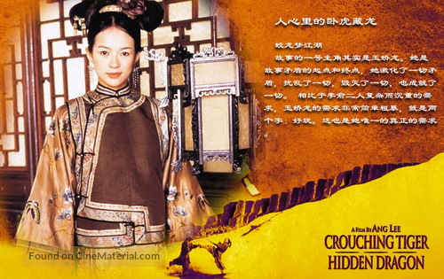 Wo hu cang long - Chinese Movie Poster