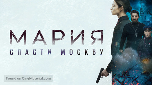 Mariya - Russian poster