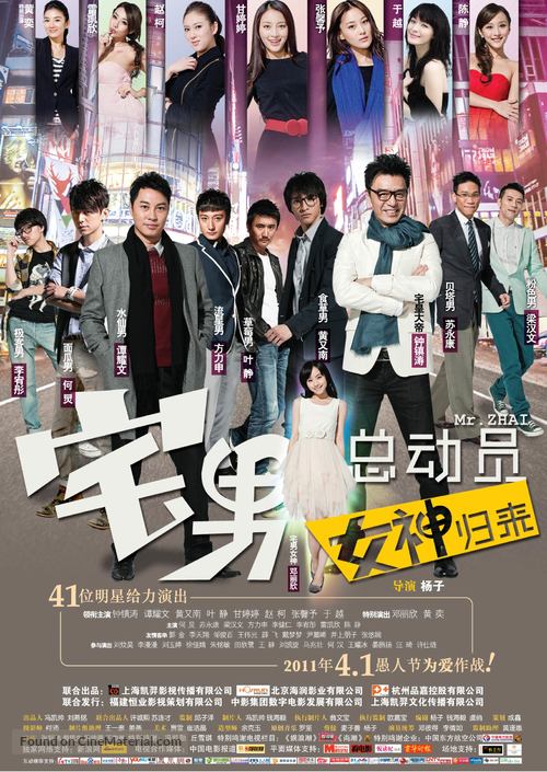 Zhai Nan Zong Dong Yuan - Chinese Movie Poster