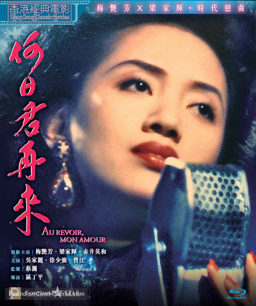 Ho yat gwan joi loi - Hong Kong Blu-Ray movie cover