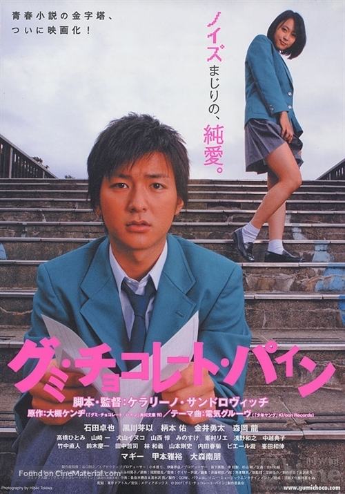 Gumi. Chocolate. Pine - Japanese Movie Poster