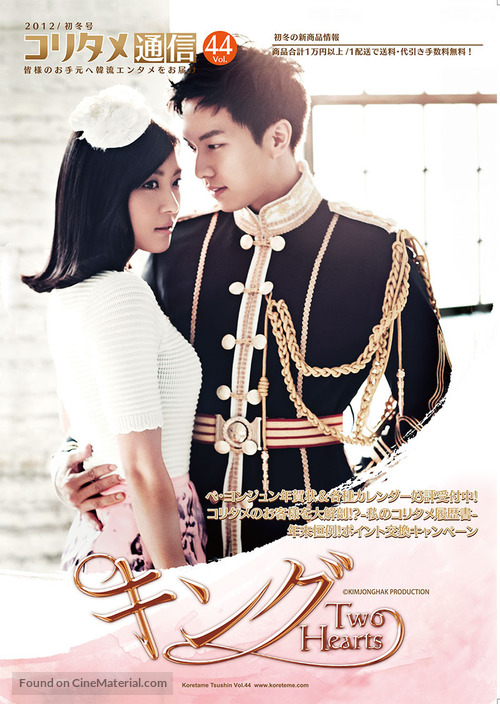 &quot;The King 2 Hearts&quot; - Japanese poster