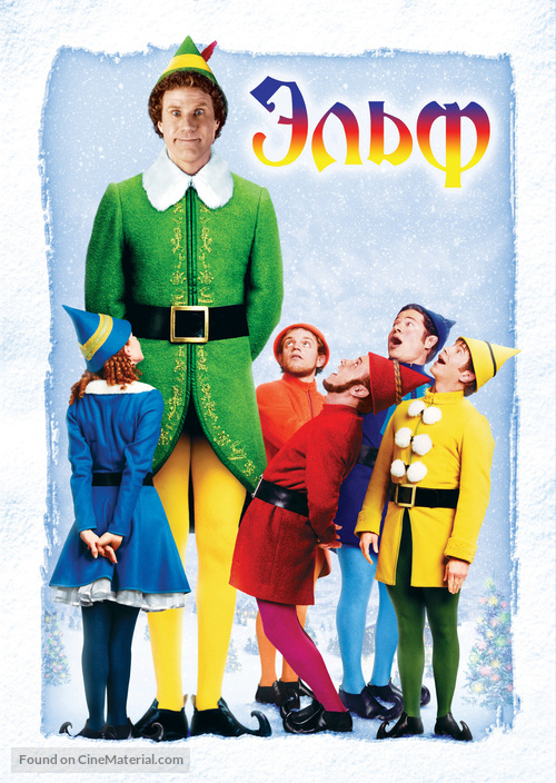 Elf - Russian DVD movie cover