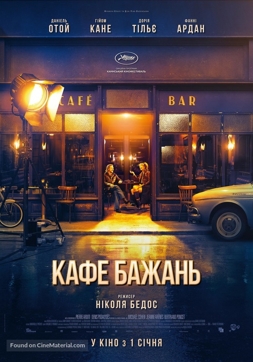 La belle &eacute;poque - Ukrainian Movie Poster