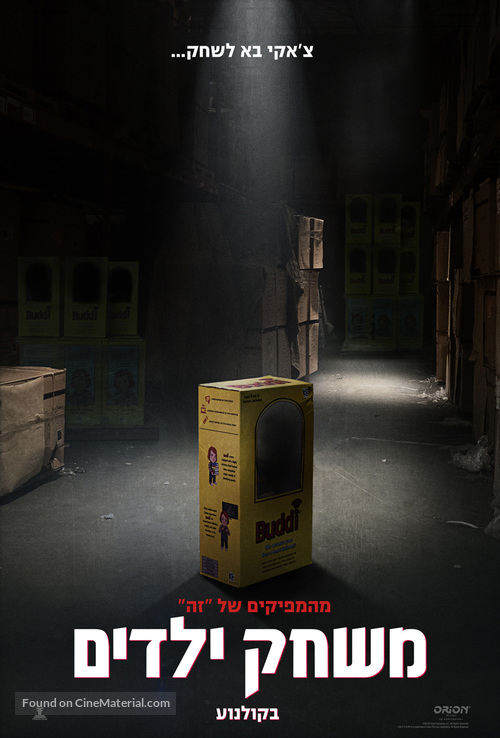 Child&#039;s Play - Israeli Movie Poster