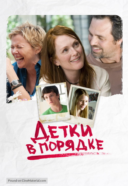 The Kids Are All Right - Russian Movie Poster