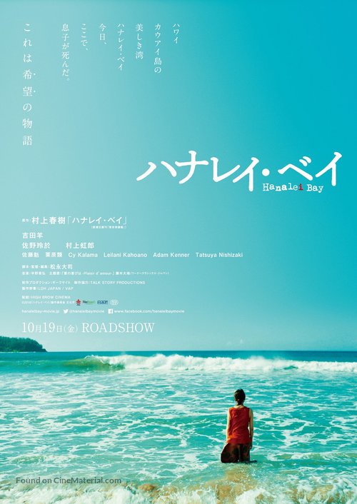 Hanalei Bay - Japanese Movie Poster