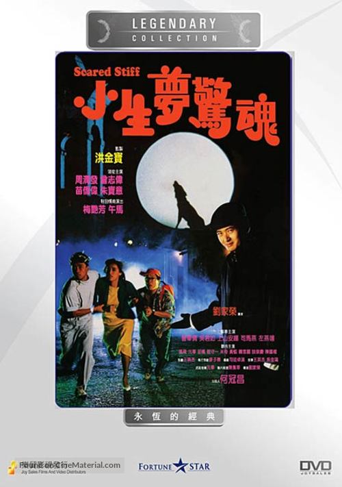 Xiao sheng meng jing hun - Hong Kong Movie Cover