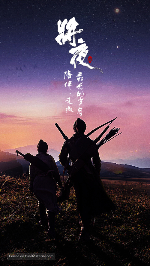 &quot;Ever Night&quot; - Chinese Movie Poster