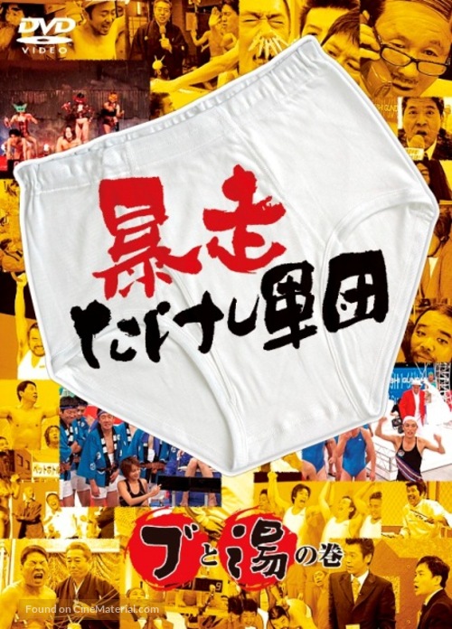 &quot;Takeshi gundan! Hitto &amp; B&icirc;to&quot; - Japanese Movie Cover