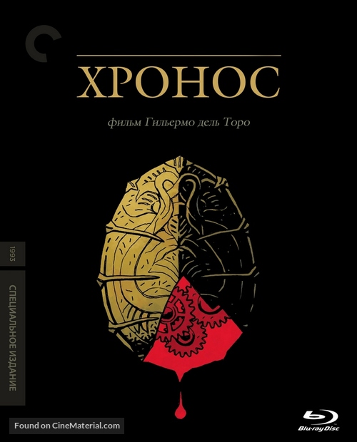 Cronos - Russian Blu-Ray movie cover