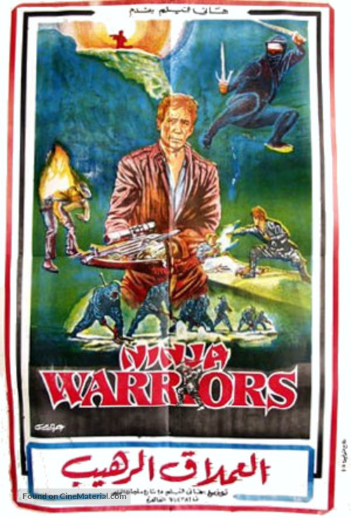 Ninja Warriors - Egyptian Movie Poster