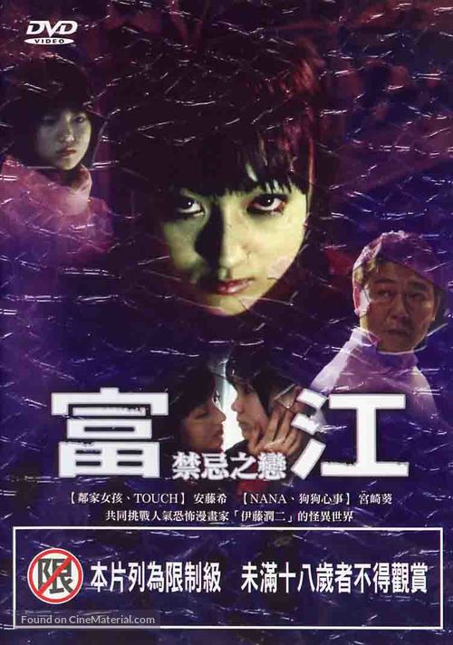 Tomie: Saishuu-sh&ocirc; - kindan no kajitsu - Chinese DVD movie cover