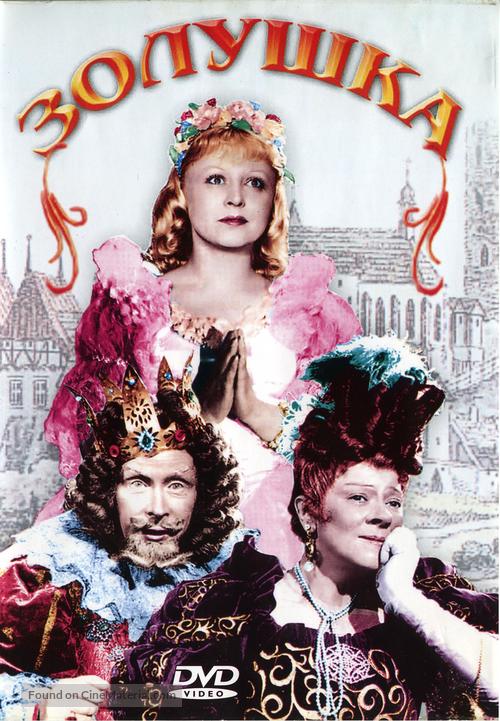 Zolushka - Russian DVD movie cover