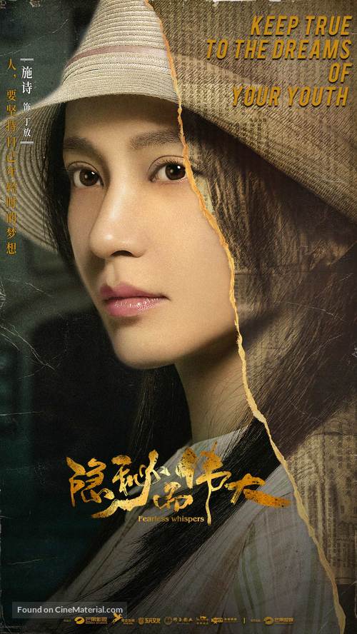 &quot;Fearless Whispers&quot; - Chinese Movie Poster