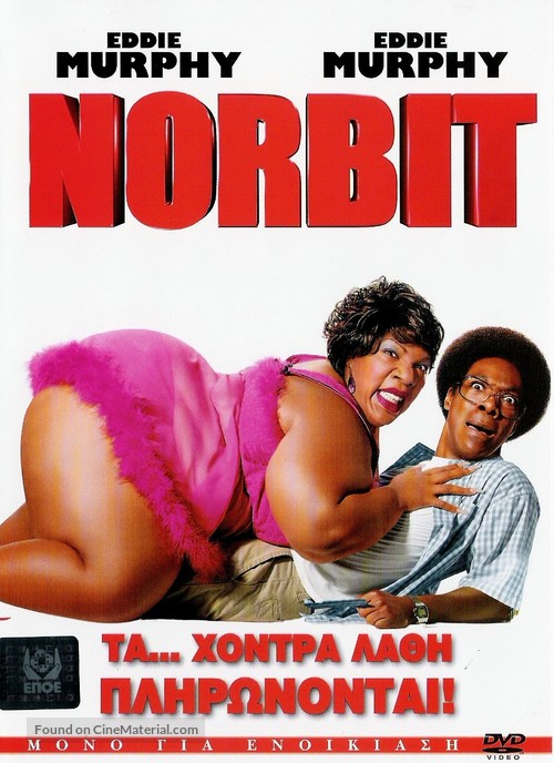 Norbit - Greek Movie Cover