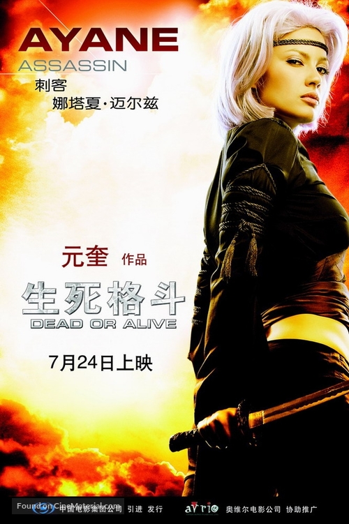 Dead Or Alive - Chinese Teaser movie poster