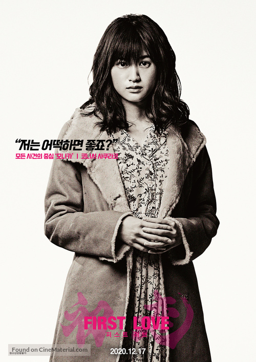Hatsukoi - South Korean Movie Poster
