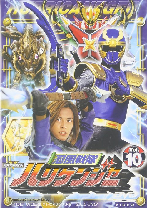 &quot;Ninp&ucirc; sentai Harikenj&acirc;&quot; - Japanese DVD movie cover