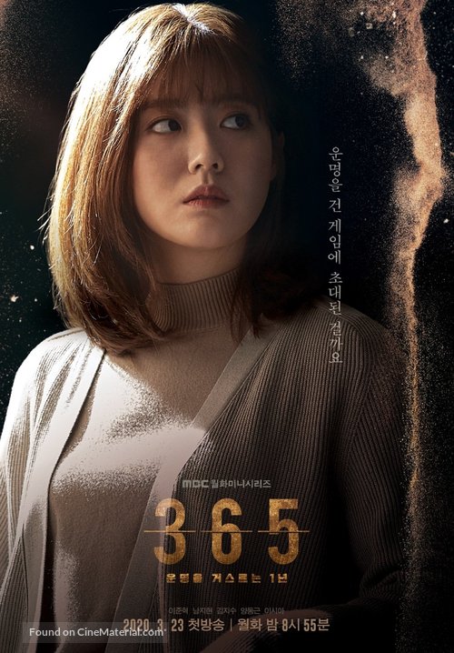&quot;365: Unmyeongeul Geoseuleuneun 1nyeon&quot; - South Korean Movie Poster