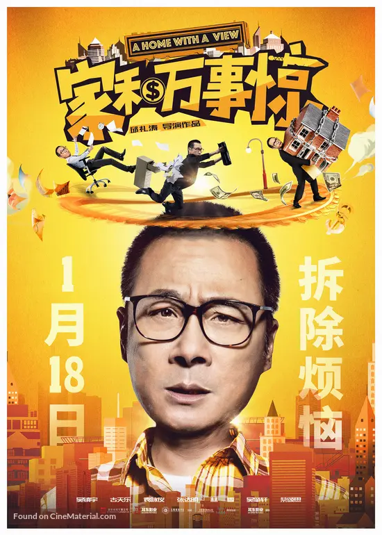 A Home With A View 2019 Chinese Movie Poster