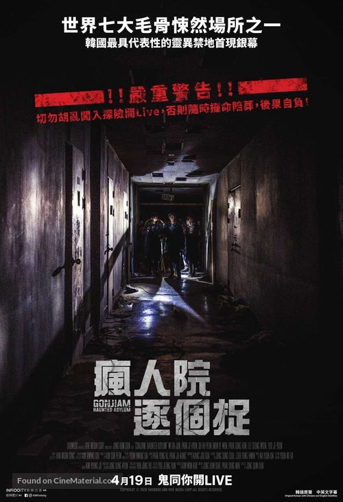 Gonjiam: Haunted Asylum - Hong Kong Movie Poster