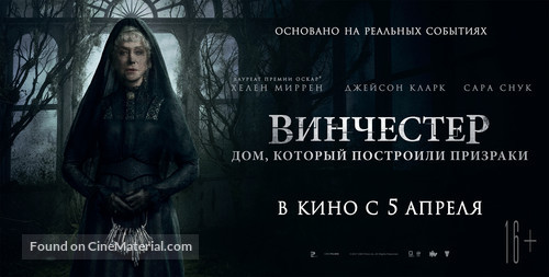 Winchester - Belorussian Movie Poster