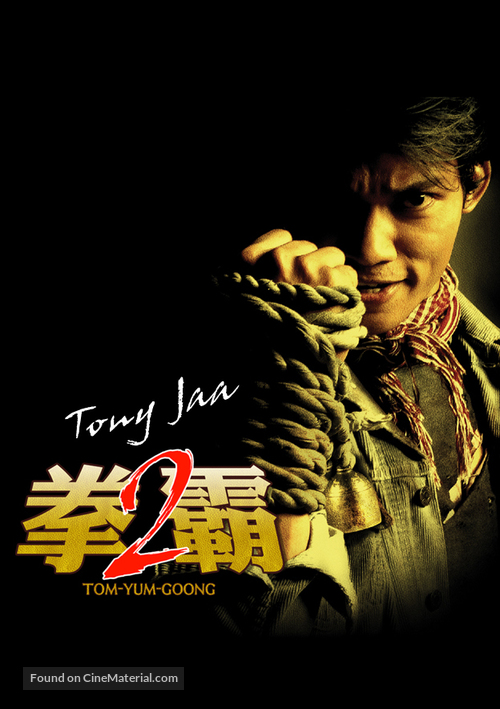 Tom Yum Goong - Taiwanese Movie Poster