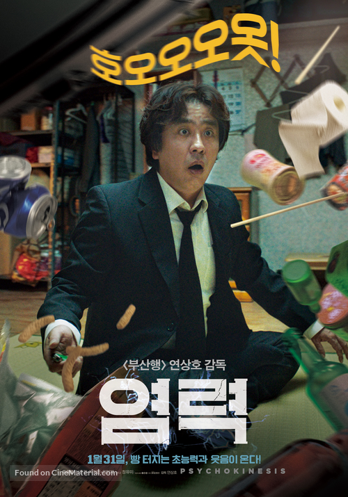 Yeom-lyeok - South Korean Movie Poster