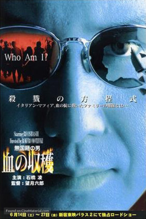 Mukokuseki no otoko: Chi no sh&ucirc;kaku - Japanese Movie Cover