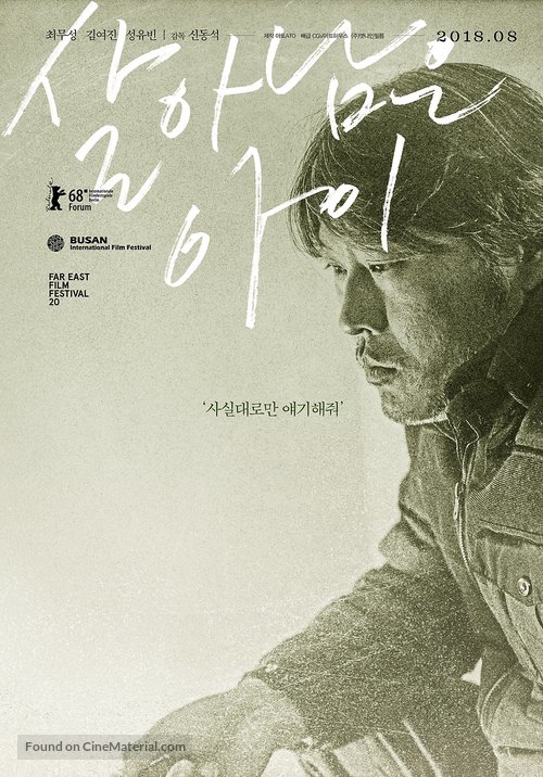 Last Child - South Korean Movie Poster