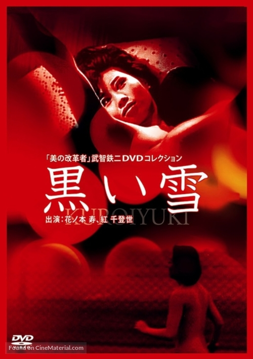 Kuroi yuki - Japanese DVD movie cover