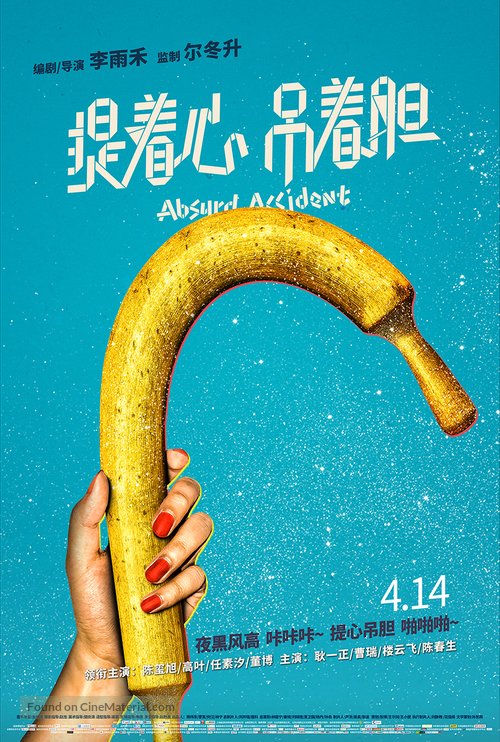 Absurd Accident - Chinese Movie Poster